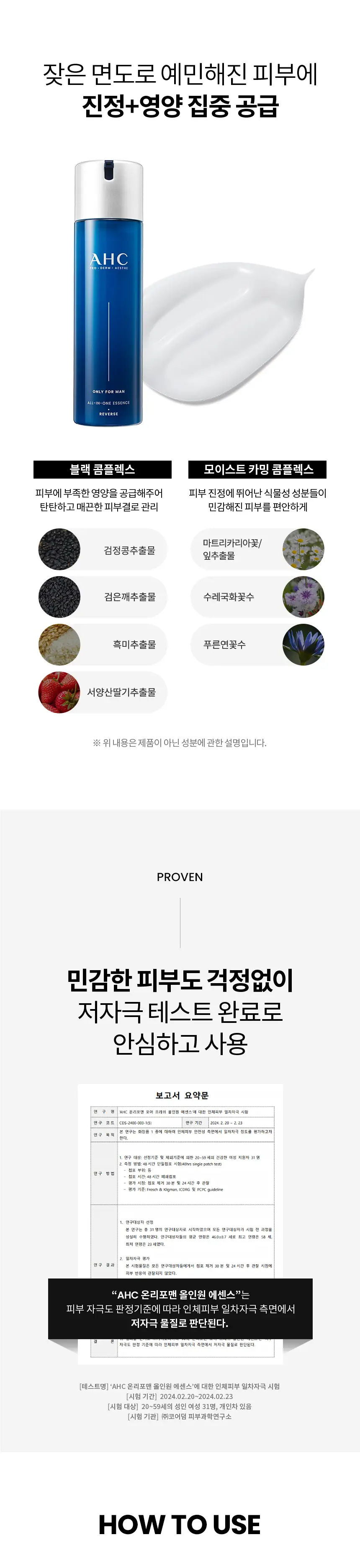 [수분탄력] AHC 온리포맨 올인원 에센스 더블 기획 (120ml+120ml) 상세페이지 8